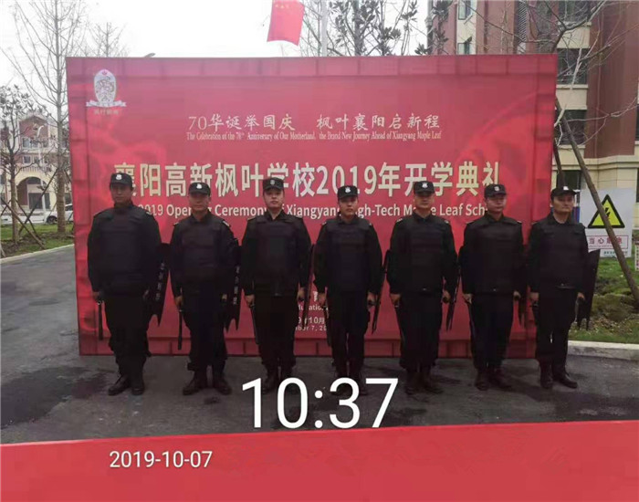 獵鷹保安圓滿完成“襄陽(yáng)高新楓葉學(xué)校2019年開(kāi)學(xué)典禮”活動(dòng)安保任務(wù)