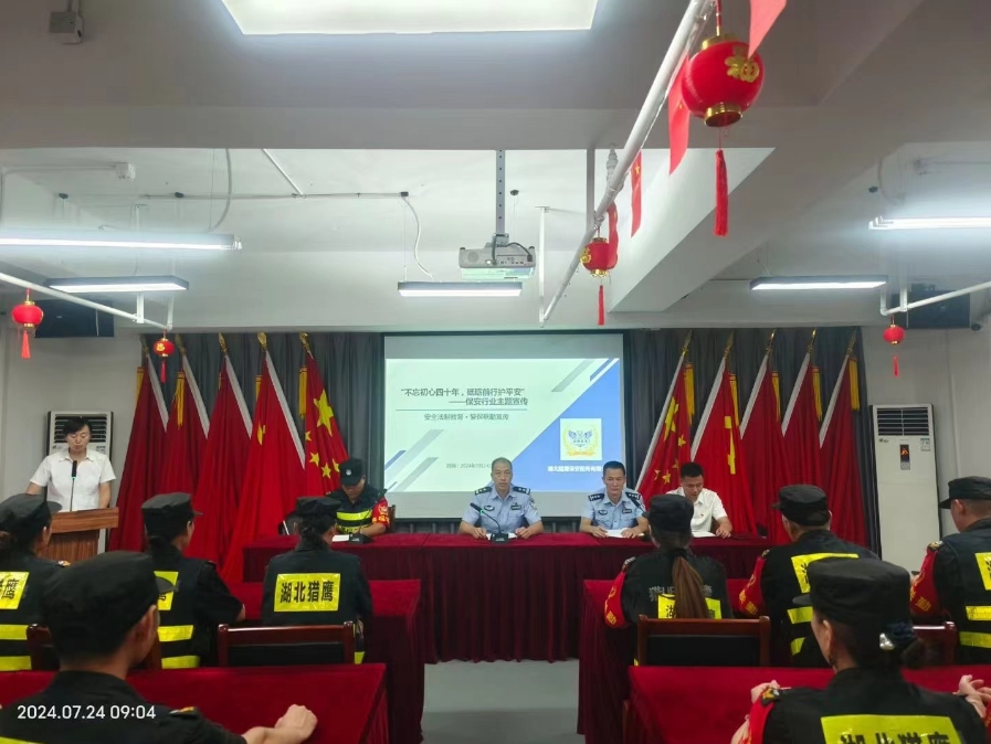 “不忘初心四十年，砥礪前行護(hù)平安”為主題的保安行業(yè)宣傳活動(dòng)