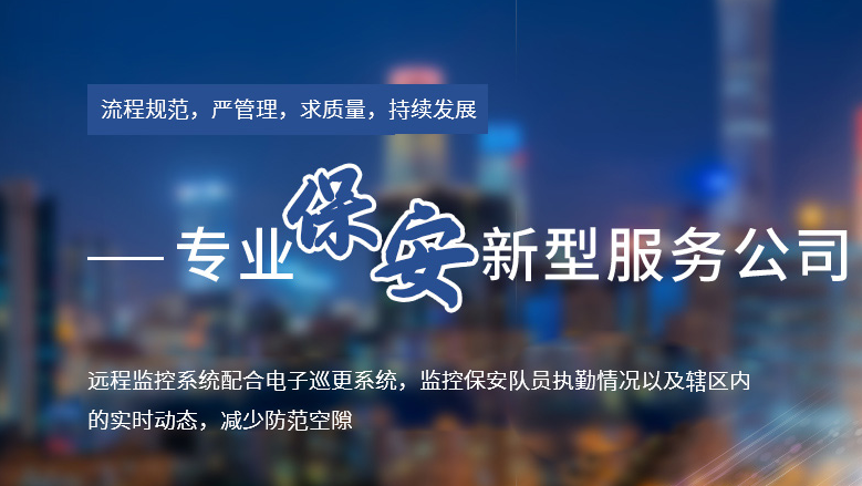 湖北獵鷹：專業(yè)化安保解決方案，護航政企與民生安全